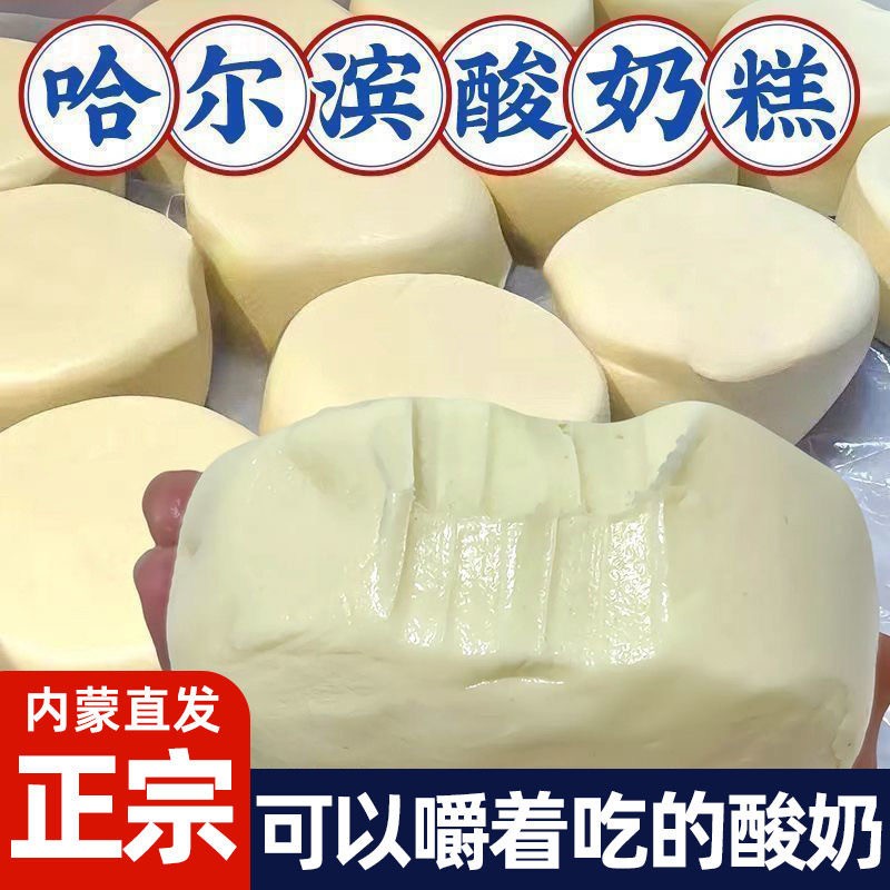 哈尔滨风味酸奶糕厚切奶糕软糕手工酸奶奶酪疙瘩办公零食