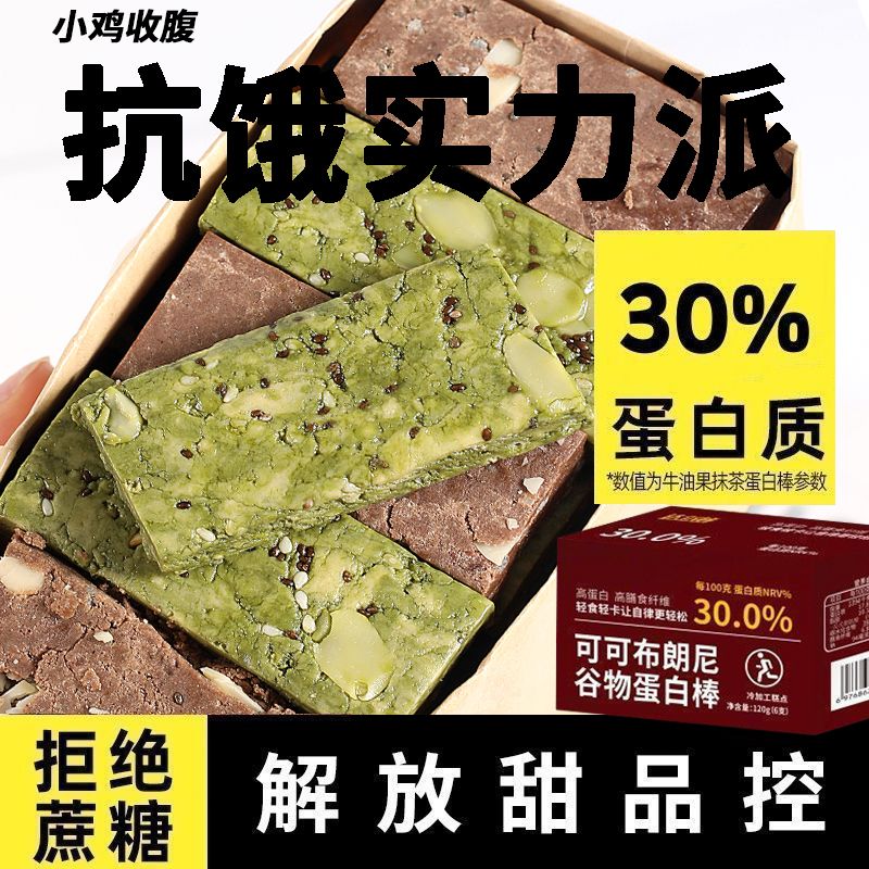 【高纤维0蔗糖】蛋白棒牛油果可可布朗尼营养代餐棒饱腹扛饿食品