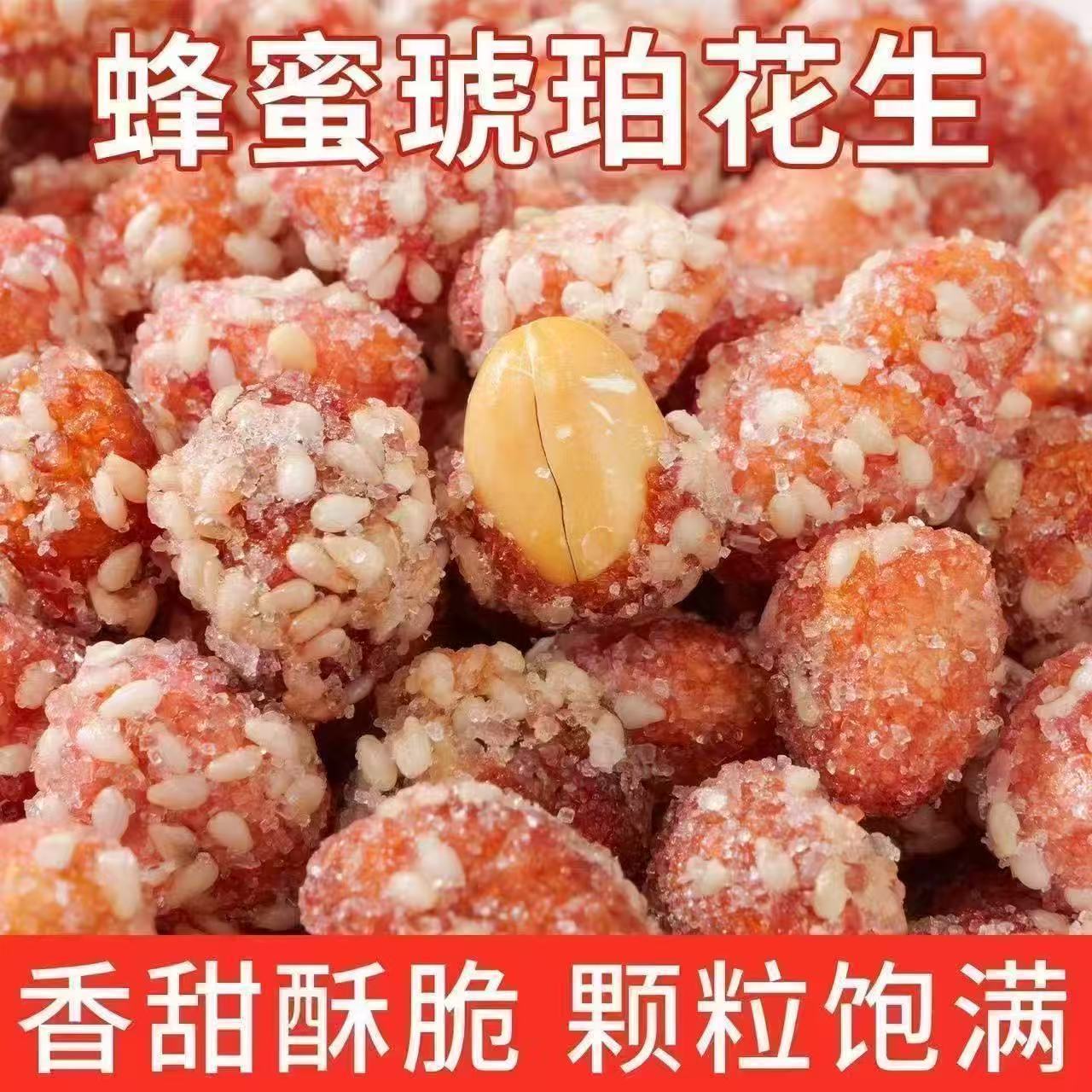 蜂蜜琥珀花生米蜂蜜味零食花生裹糖袋装即食去壳500g独立包装