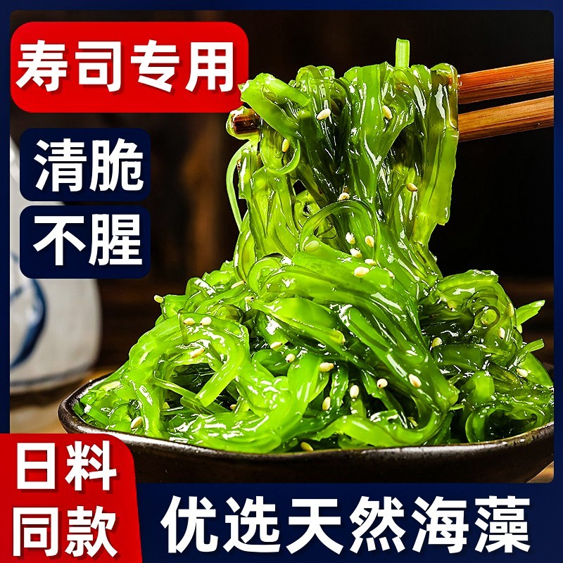 即食海藻沙拉裙带菜海带丝梗丝酸甜凉拌日料寿司中华海草