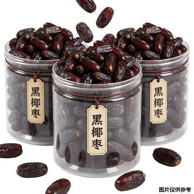 黑椰枣软糯香甜黑椰枣椰枣干500g新疆特产干果休闲零食原味大椰枣