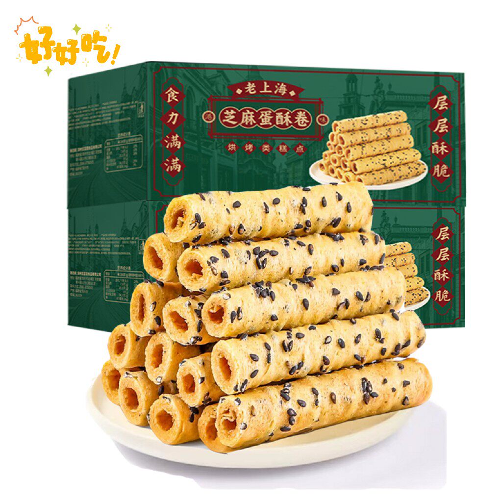 老上海芝麻蛋酥卷黑芝麻酥脆老式鸡蛋卷休闲解馋零食整箱批发价
