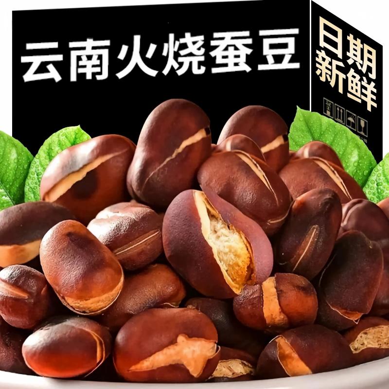 新货火烧豆蚕豆干炒蚕豆胡豆非油炸云南原味酥脆零食豆类火烧蚕豆