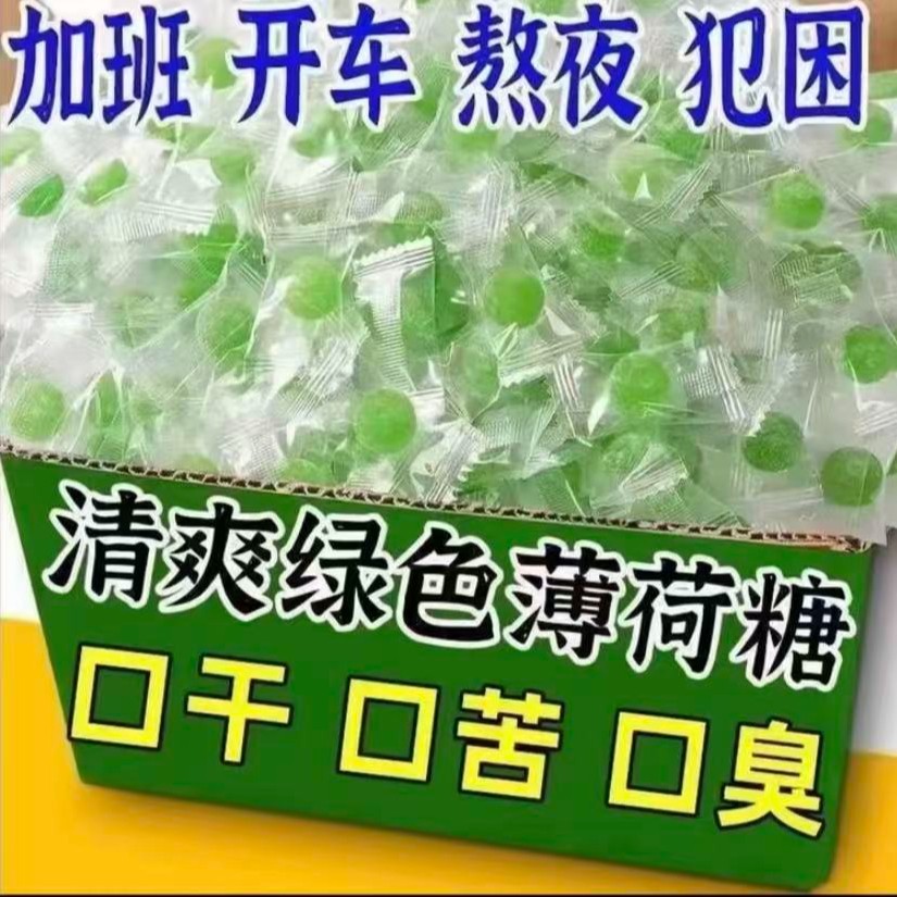 清凉薄荷糖独立包装怀旧解馋清新口气休闲零食(试吃十个)