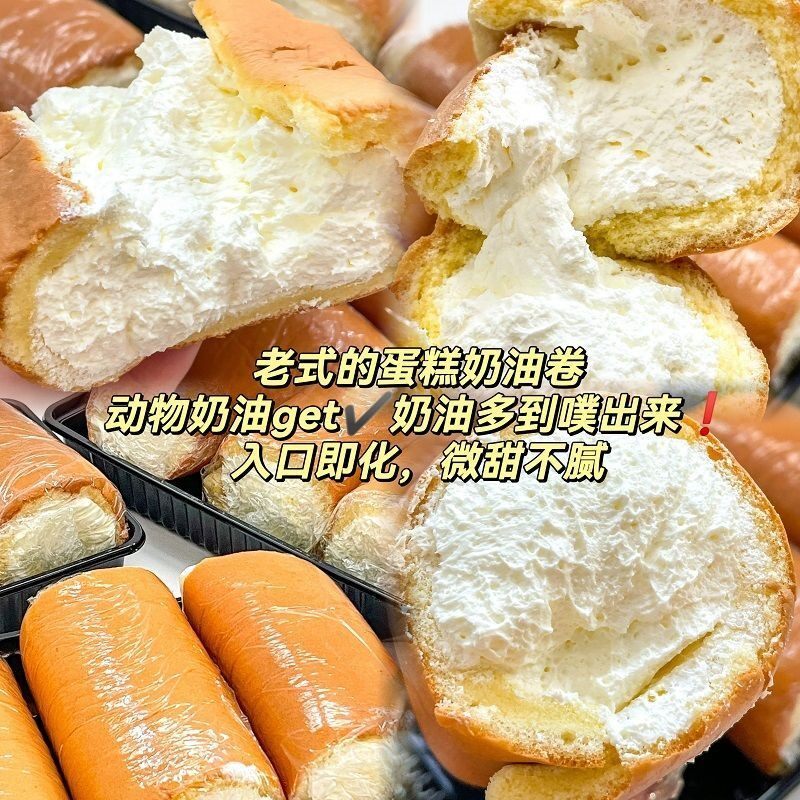 【1盒1大根】网红爆浆老式奶油卷蛋糕面包早餐网红奶油卷瑞士卷