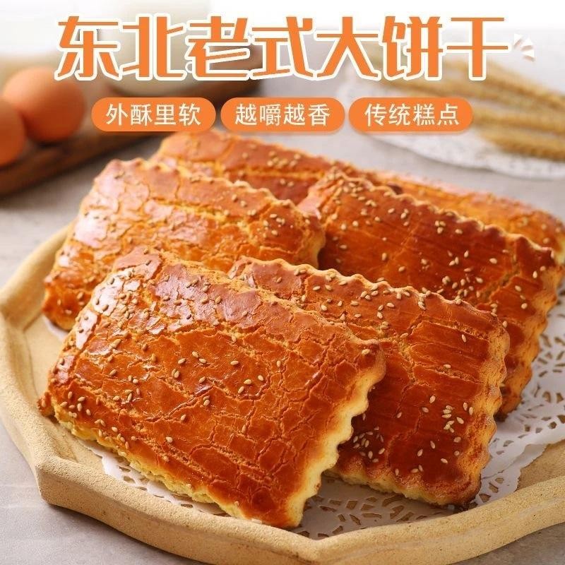 东北特产老式大饼干发面饼松软超软鸡蛋软饼传统特色怀旧零食早餐
