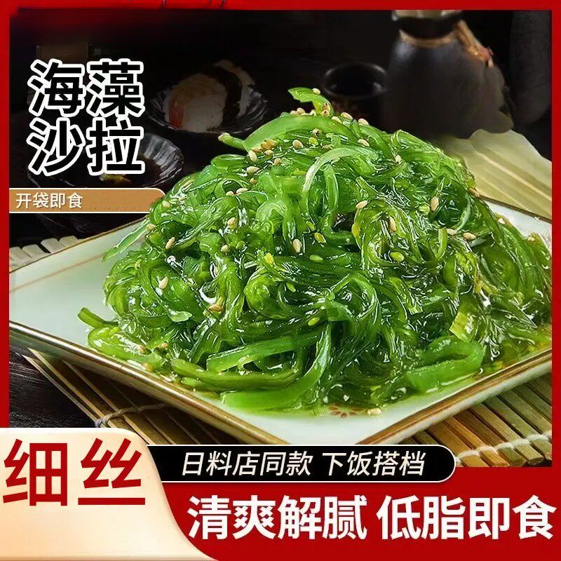 400g下饭菜寿司料理海草沙律海藻沙拉酸 甜丝芥末丝裙带菜即食咸