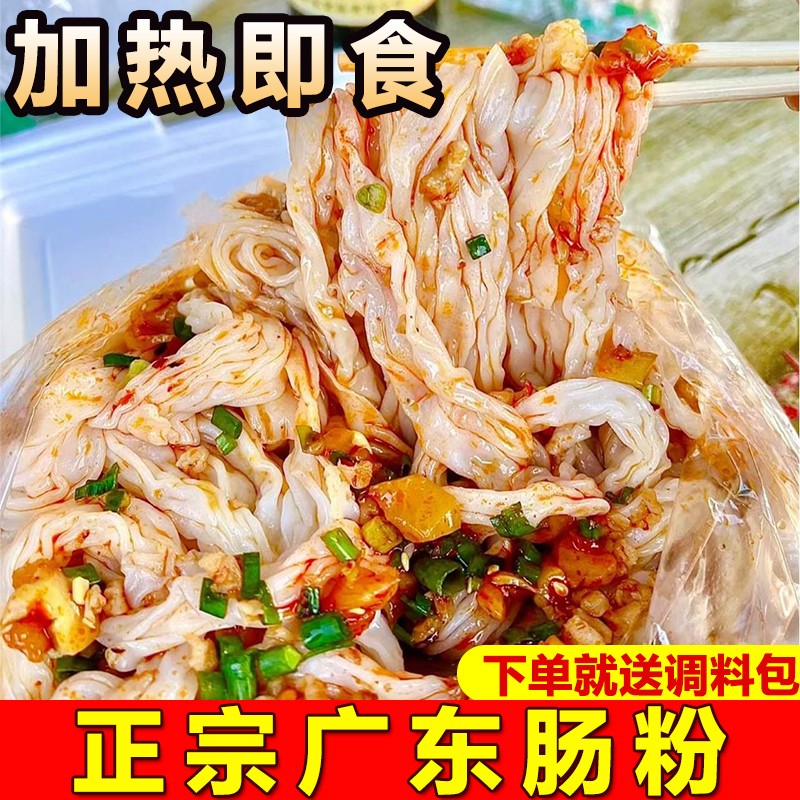 肠粉半成品学生党打工人方便速食夜宵粉皮米粉带调味汁加热即食
