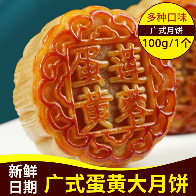 广式月饼散装蛋黄莲蓉豆沙板栗广式中秋老式糕点节日礼品100g