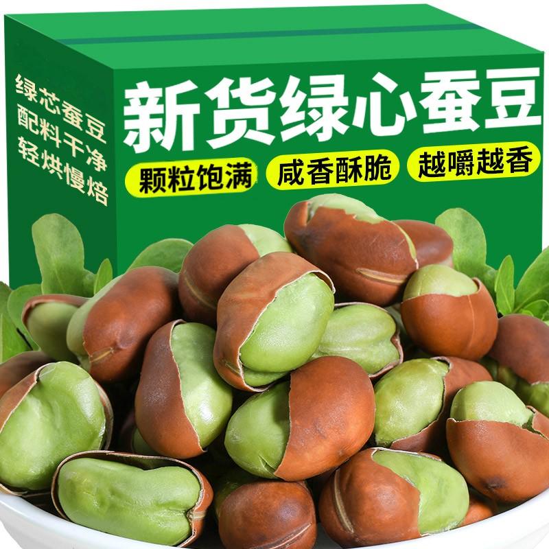 云南绿心蚕豆带壳香酥兰花豆原味香辣休闲零食炒货咸香酥脆