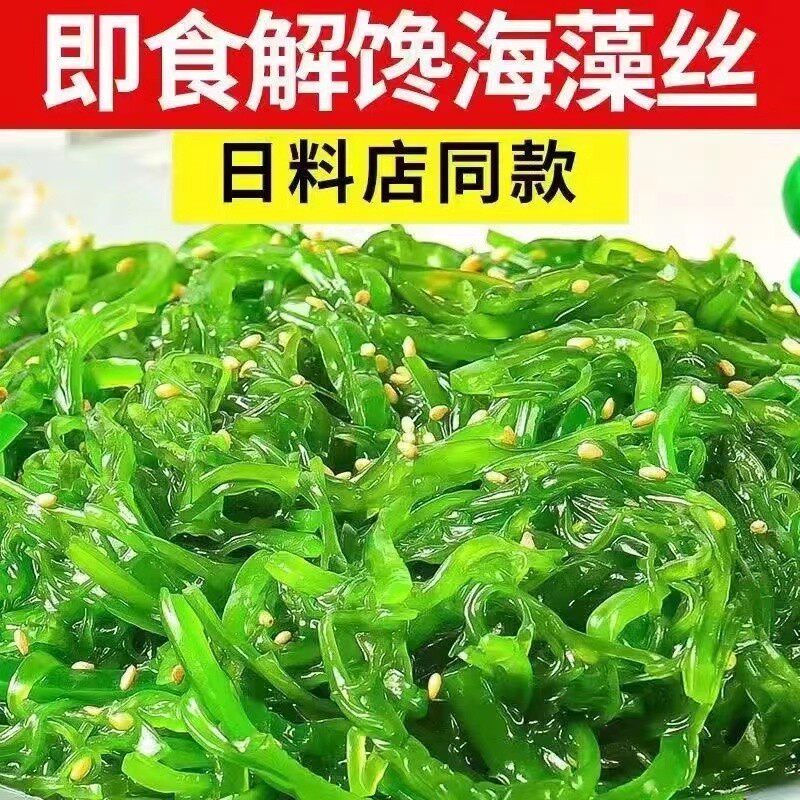 400g/袋 即食裙带菜丝味道鲜美海藻沙拉酸甜爽口芥末特产美味解馋