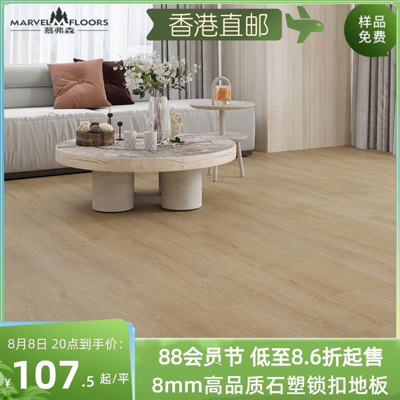 慕弗森spc石塑锁扣地板8mm商用加厚防水pvc石晶卡扣地板翻新改造
