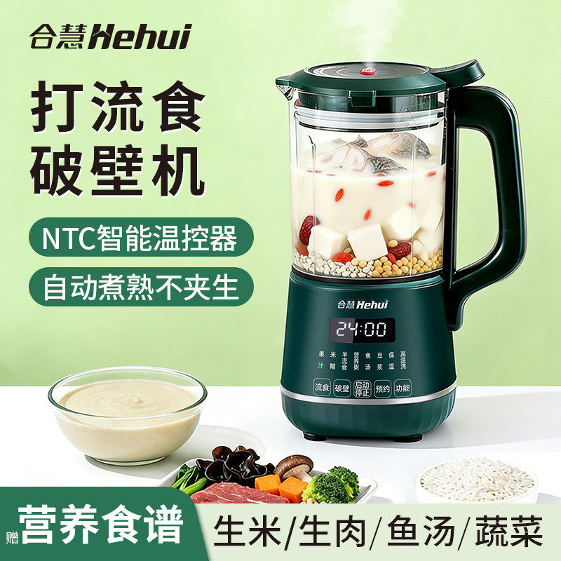 德国进口自动煮熟流食破壁机鼻饲胃管专用卧床病人流质食合慧 H1a