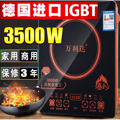 德国进口电磁炉家用智能新款大功率商用3500w爆炒节能特价猛火灶