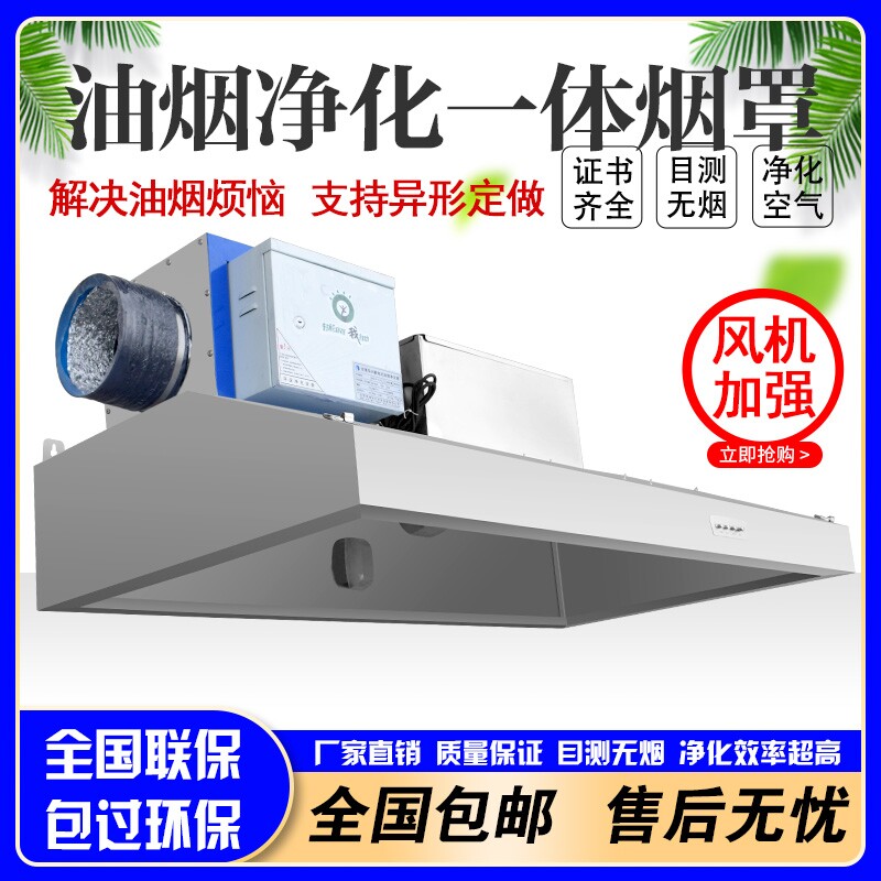 德国进口不锈钢烟罩商用油烟净化器一体机土灶饭店炸鸡低空排油烟