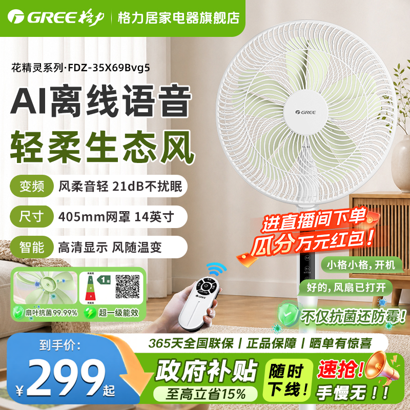 【花精灵系列】格力一级能效风扇