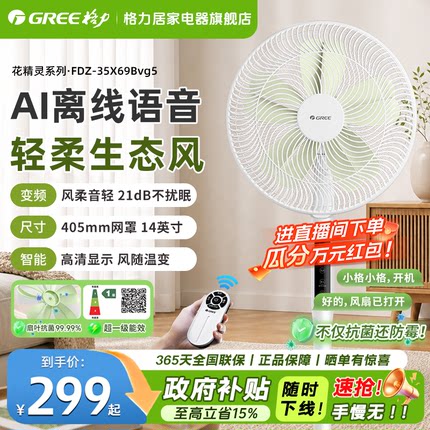 格力花精灵电风扇一级能效变频落地扇家用大风力花瓣扇叶轻音风扇