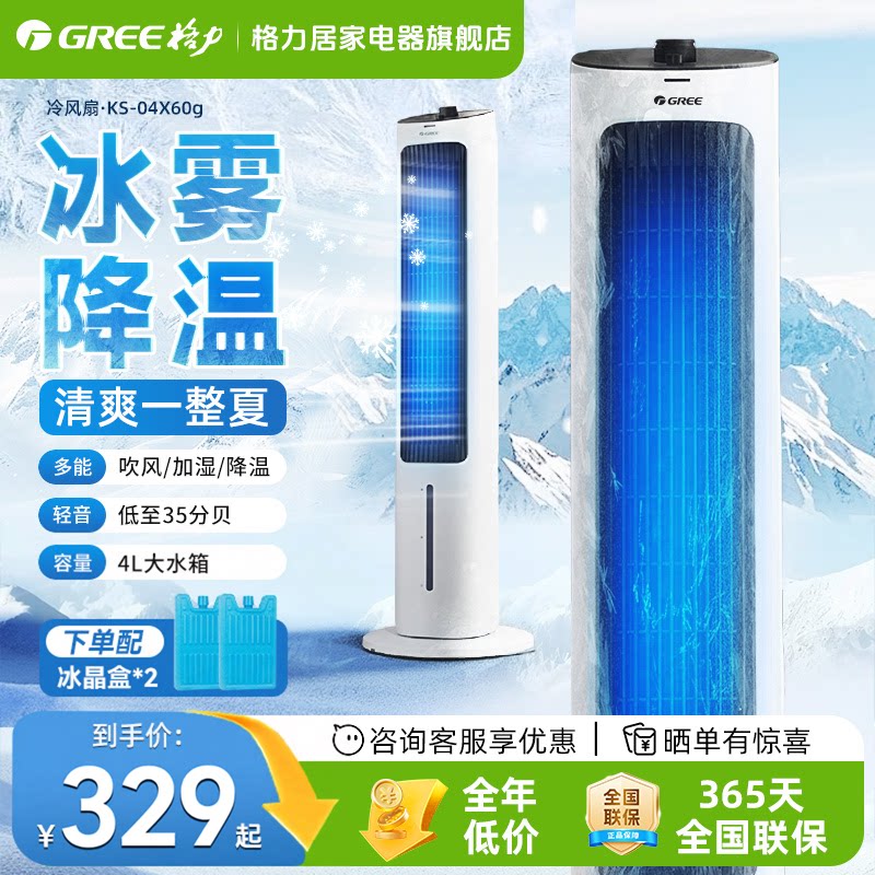 格力空调扇冷风机家用小型宿舍移动塔式水冷气小空调风扇制冷机器