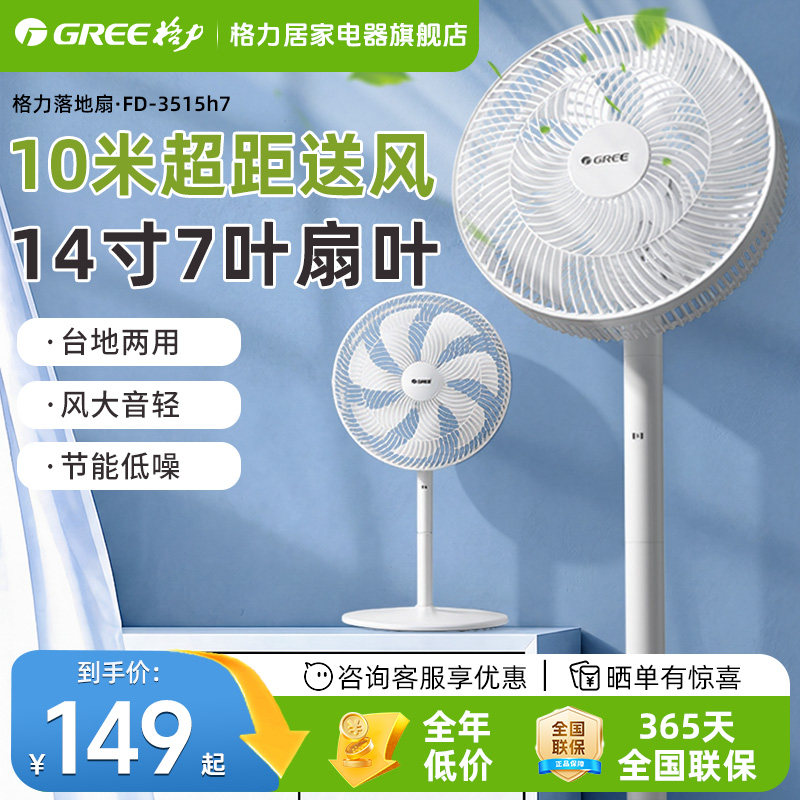 格力电风扇落地扇家用卧室台立式节能摇头强劲大风力音静新款电扇