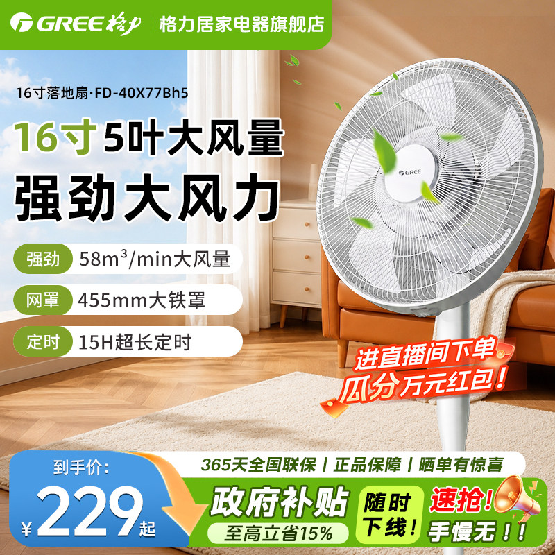 格力电风扇落地扇家用宿舍卧室节能轻音大风力台立式遥控强力电扇