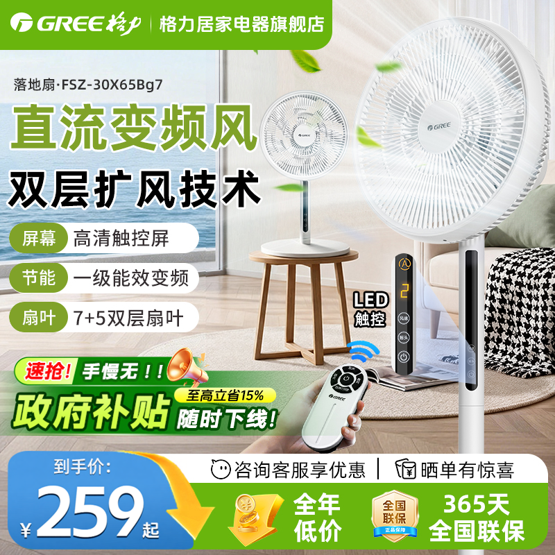 格力电风扇家用直流变频落地扇一级能效台立式大风力轻音卧室电扇