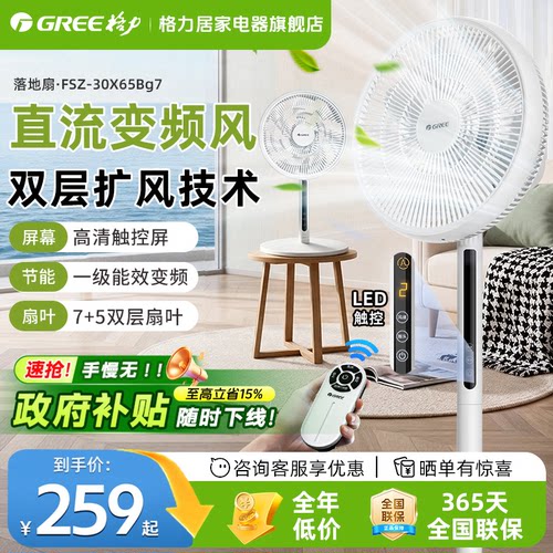 【一级能效】格力直流变频落地扇