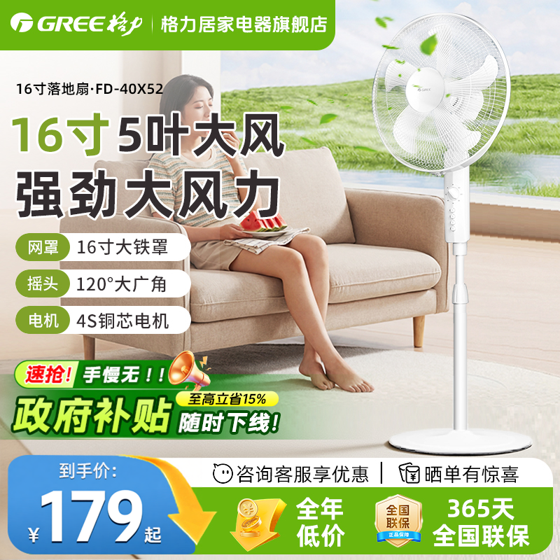 格力电风扇家用立式落地扇大风力16寸强力电扇卧室静轻音摇头风扇