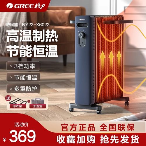 格力石墨烯油汀家用取暖器