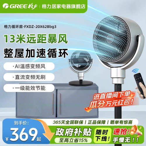 【热卖推荐】格力变频空气循环扇