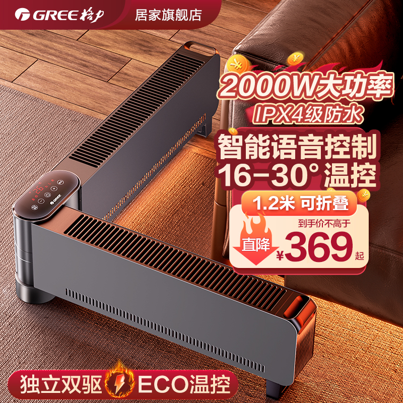格力踢脚线取暖器大面积速热