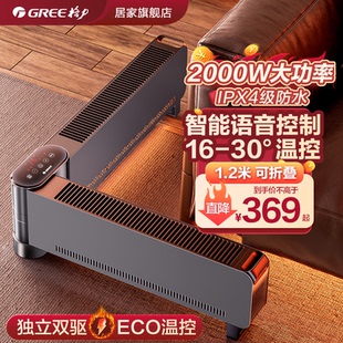 格力折叠踢脚线取暖器语音控制家用电暖气速热遥控大面积地暖器