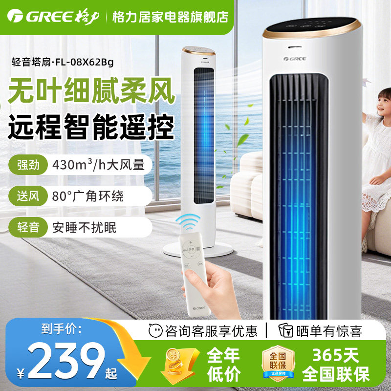 格力塔扇落地扇家用立式无叶塔式电风扇遥控摇头定时卧室新款电扇