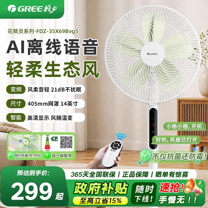格力花精灵电风扇一级能效变频落地扇家用大风力花瓣扇叶轻音风扇