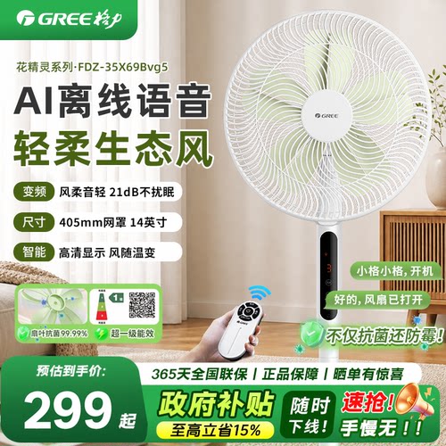 【花精灵系列】格力一级能效风扇