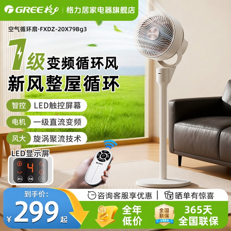 格力空气循环扇电风扇落地扇变频一级能效家用轻音台立式新款电扇