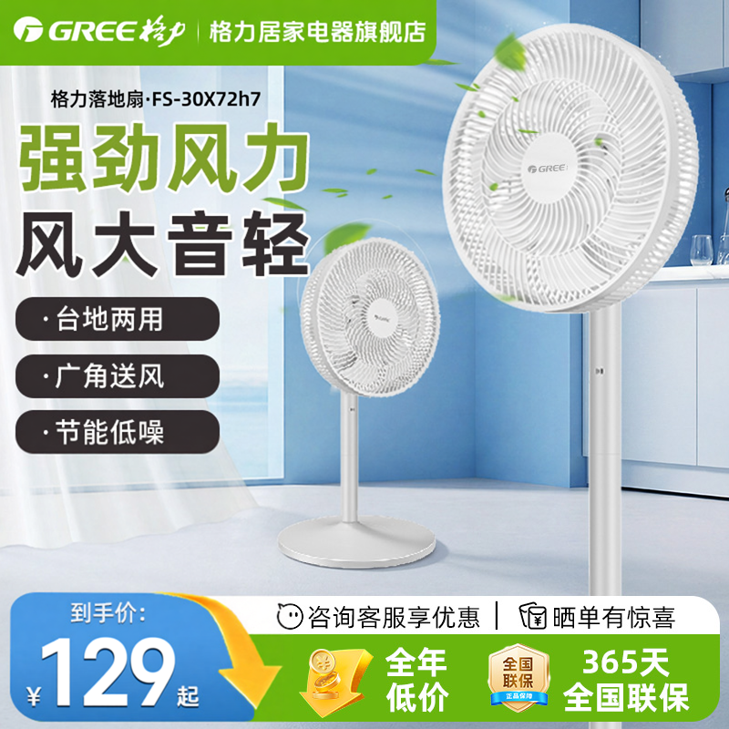 格力电风扇落地扇家用卧室大风力台立式强力节能摇头音静新款电扇
