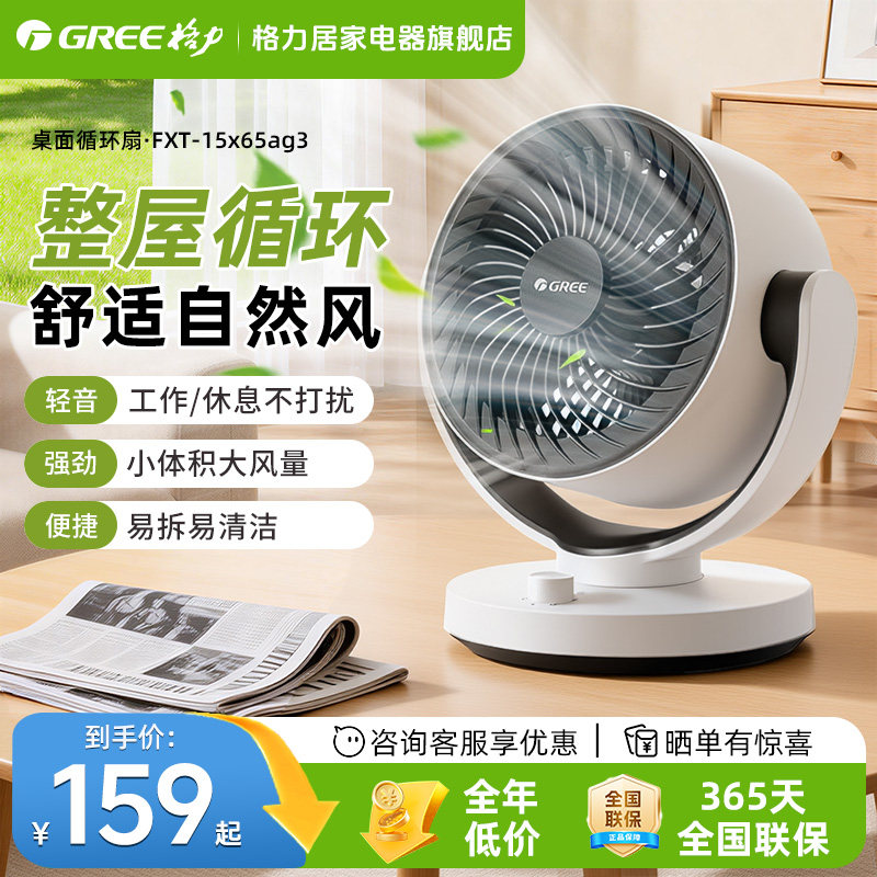 格力电风扇空气循环台扇家用小型轻音桌面小型宿舍办公室桌面风扇