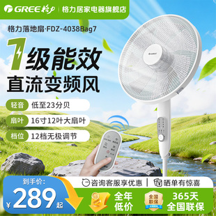 格力电风扇一级能效家用直流变频遥控音静落地扇卧室强力电扇新款