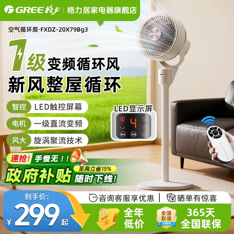格力空气循环扇电风扇落地扇变频一级能效家用轻音台立式新款电扇