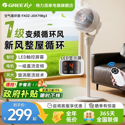 【一级能效】格力变频空气循环扇
