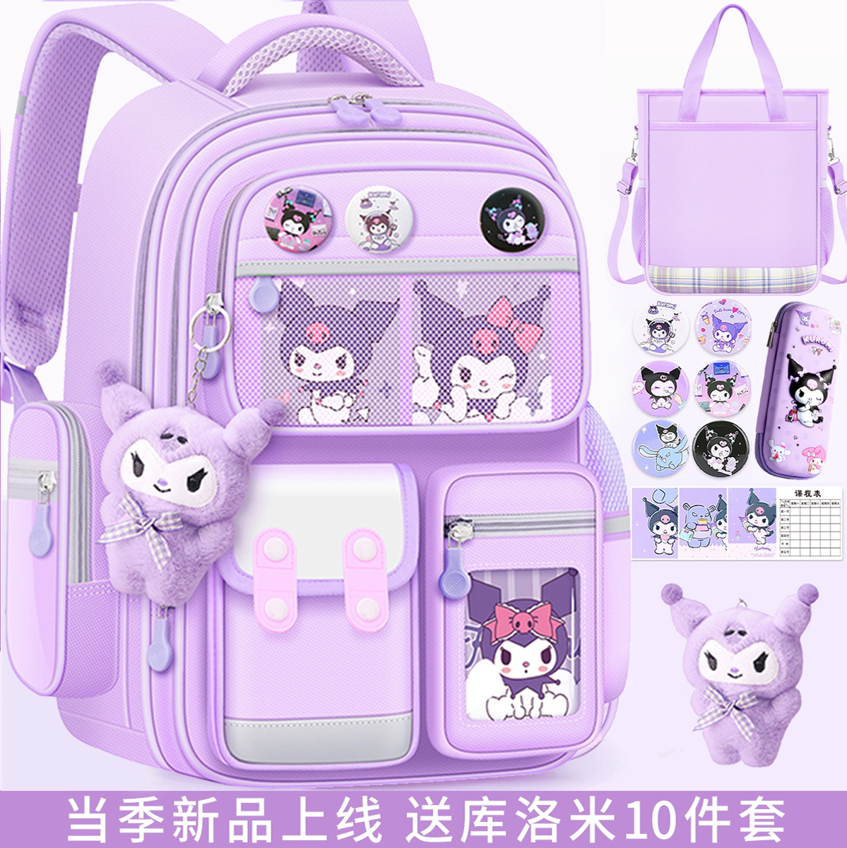 库洛书包米女小学生一三到六年级防水减负超轻大容量背包2025新款