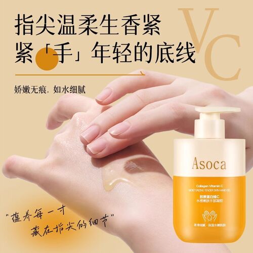 Asoca胶原蛋白维C水感嫩肤手部凝胶夏季保湿补水滋润防干裂护手霜