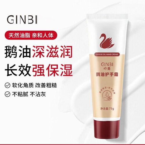 鹅油护手霜75g滋润保湿补水秋冬季防冻脚后跟防干裂防裂膏霜