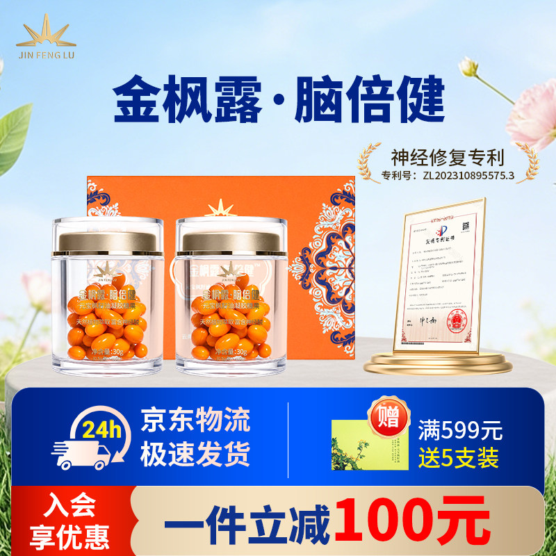 金枫露官方正品脑倍健