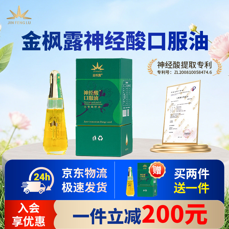 金枫生物官方直营神经酸元宝枫籽