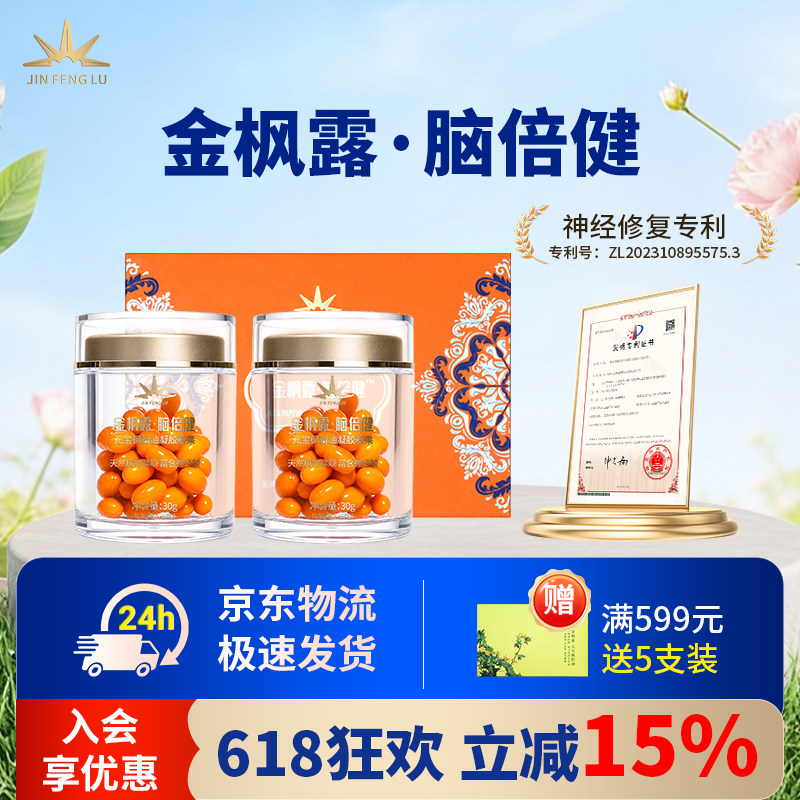 金枫露官方正品脑倍健