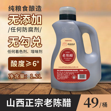 6度山西铁府老陈醋1.2L桶装山西特产无添加纯粮酿造家用陈醋