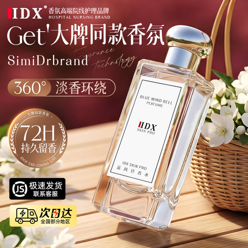 【明星推荐】蓝风铃香水持久留香
