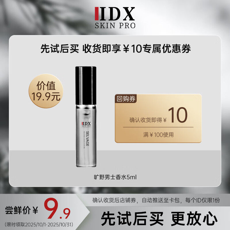 IDX古龙男士香水小样5ml图片