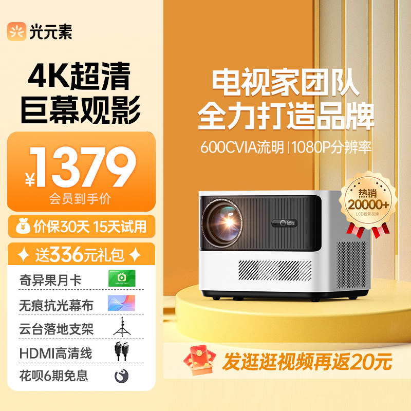 【正常发货48h内发】光元素A1家用投影仪超高清卧室投影1080P家庭影院大屏智能家庭手机投屏投影4K高清投影